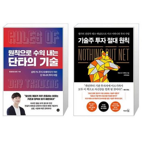 원칙으로수익내는단타의기술 - 원칙으로 수익 내는 단타의 기술 + 기술주 투자 절대 원칙 (마스크제공)