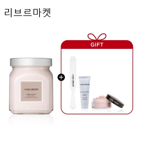 (백화점정품)로라메르시에 수플레 바디 크림 300g 본품 + 사은품 (변동) 은은하고 달콤한 스테디셀러 바디크림, 앰버바닐라