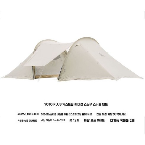 요토플러스 리빙쉘 차박 방수 방풍 거실형 초경량 사계절 백패킹 터널, I