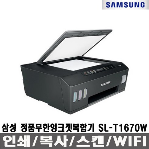 삼성전자 정품무한 잉크젯복합기 SL-T1670W(WIFI) SL-T2170W(WIFI/자동양면) SL-T2270DW(WIFI/자동양면/자동급지ADF), 1.SL-T1670W(WIFI)