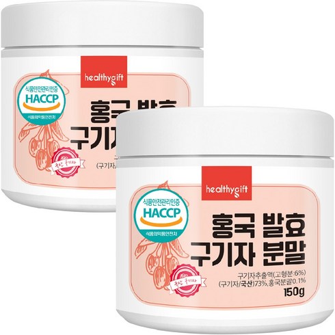 청양구기자분말 - 홍국균 발효 구기자 분말 국산 청양 식약처 HACCP 인증 가루 150g, 2개