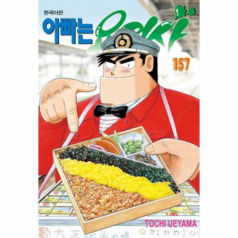 아빠는요리사 - 아빠는 요리사 157, 상품명