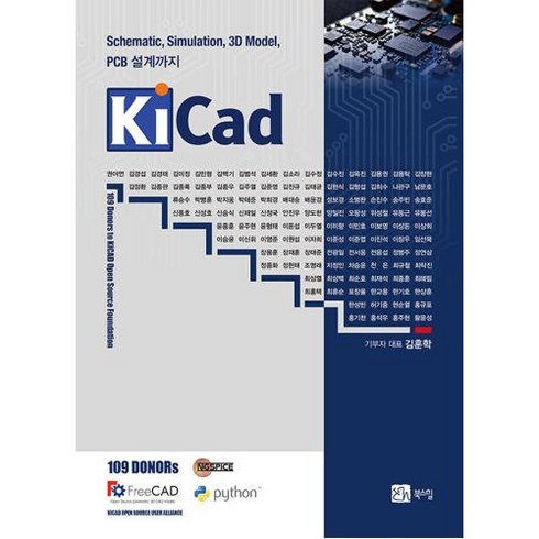 새책 스테이책터 [KiCad] Schematic Simulation 3D Model PCB 설계까지 북스힐 김훈학 지음, NSB9791159715150