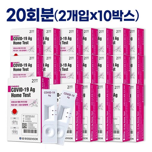 [옵티머스리빙] STANDARD Q COVID-19 Ag Home Test 2KIT, 2개입, 10개