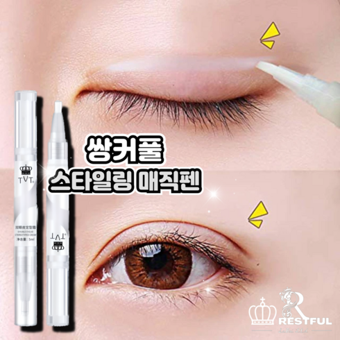 쌍커풀 스타일링 펜 5ml 쌍커풀라이너 투명 저자극 쌍커풀액 더블업 매직펜, 1개