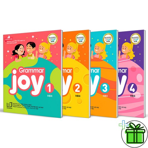 그래머조이 - (GIFT+) 폴리북스 그래머 조이 1-4 세트 (전4권) Grammar Joy