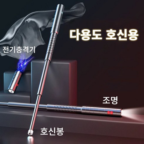 테이저건 - Kingfishe 호신용 전기충격기 소형 호신봉 호신 여성 겸용 충격기 삼단봉 한국, 블랙, 1개