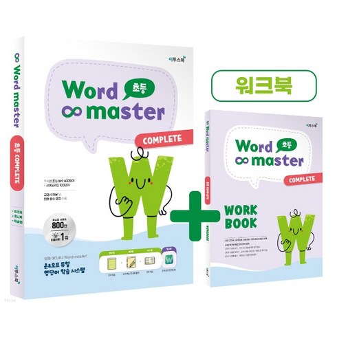 워드마스터초등 - (이투스북) 워드마스터 Word Master 초등 COMPLETE, 분철안함