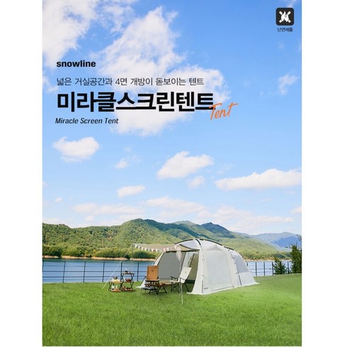 2023년 가성비 최고 스노우라인미라클패밀리 - 스노우라인 미라클 스크린 22년 신형 대형 패밀리 텐트 4인 가족 리빙쉘 차박 캠핑, 코튼크림