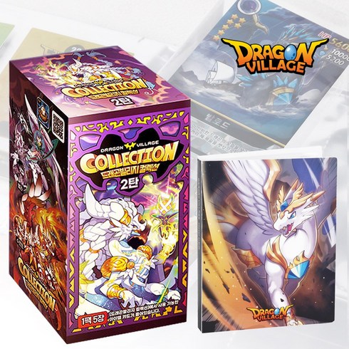 2023년 가성비 최고 드빌 컬렉션 - 드래곤빌리지 컬렉션카드 2탄 드빌카드 + 드빌수납앨범(디자인랜덤발송) SET
