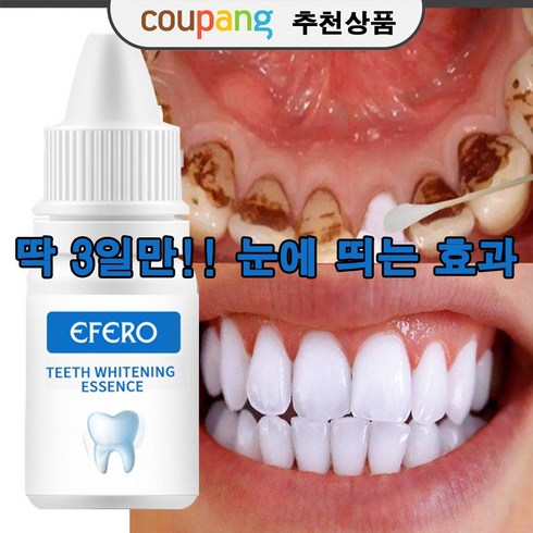 (빠른배송) 독일 기술 화이트닝 셀프 치아미백제 효과보장!!! 선물 랜덤 증정, 1병, 10ml