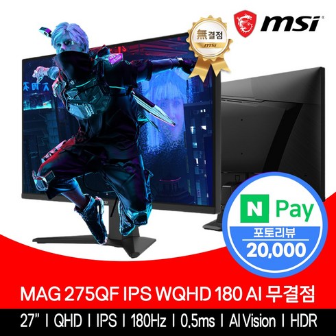 msig274f - MSI 27인치 게이밍 모니터 QHD 180Hz IPS HDR 무결점 MAG275QF, 68.58cm