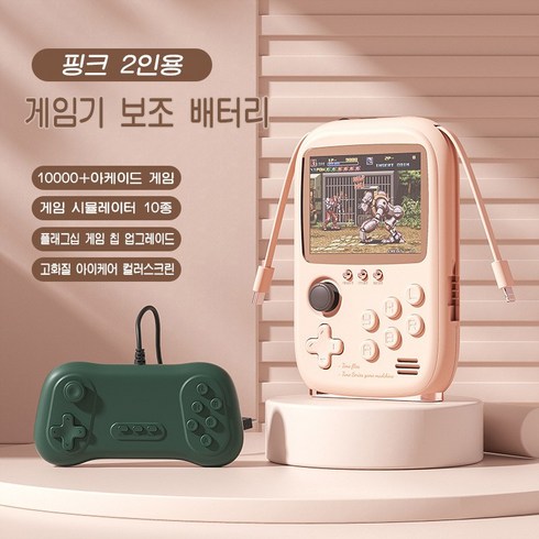 Hope 최신형 레트로 게임기 보조배터리 자체 2선 LED잔량 숫자표시 게임기 컨트롤러+32G 메모리 카드 증정, 핑크