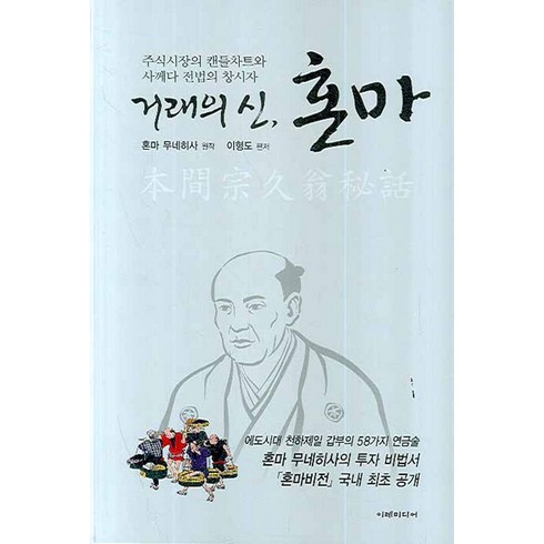 거래의신혼마 - 거래의 신 혼마, 이레미디어