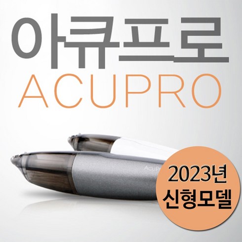 아큐프로건 2023년형 모델