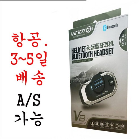 Vimoto 비모토 v8 850mAh 무선 블루투스 인터폰 오토바이 헬멧