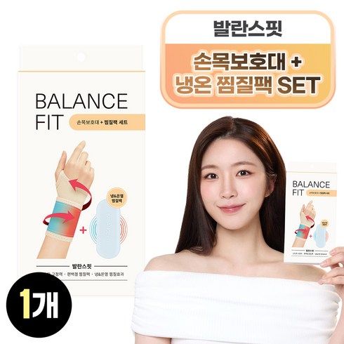 손목찜질 - 95프로블럼 발란스핏 손목보호대 편백겔 찜질팩세트, 1개