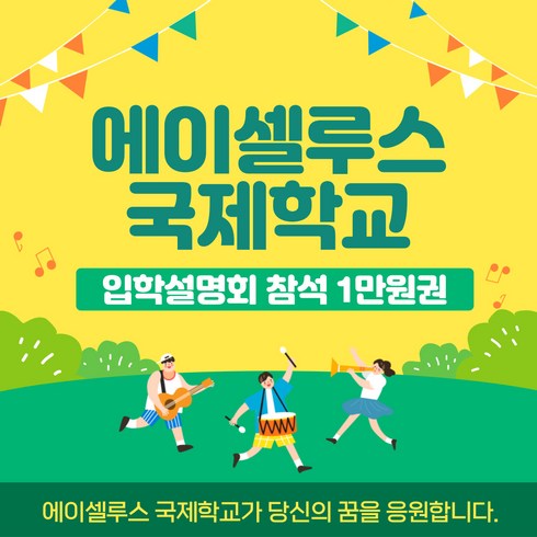 2023년 가성비 최고 요기요 핀번호형 1만원권 - 국제학교 입학설명회 참석 1만원권