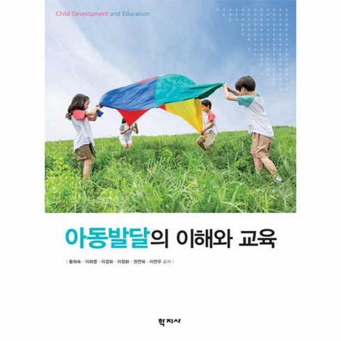 아동발달의 이해와 교육, 상품명