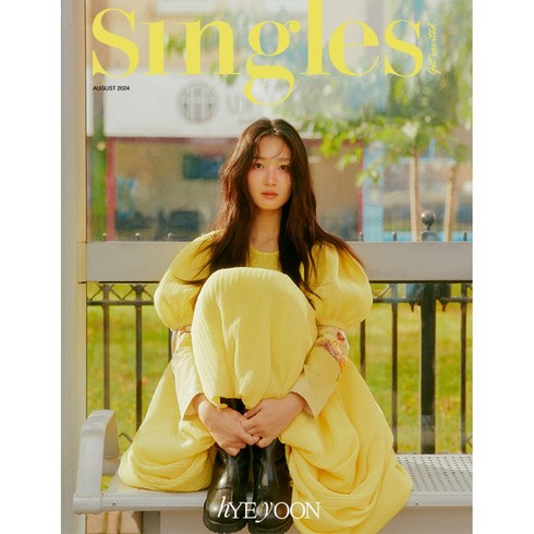 싱글즈 8월호 김혜윤 (2종표지선택), A