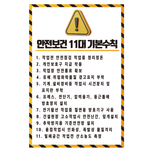 안전포스터 TOP01