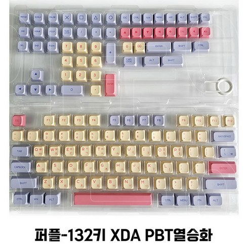 이누아 XDA PBT 한글 키보드 키캡 한글키캡 풀 세트 기계식 키보드키캡 pbt키캡 7종 박스 세트, 퍼플-132키