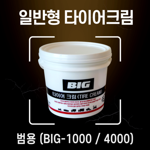 빅툴/BIG 타이어크림 (일반형) 4kg 타이어비드왁스 타이어비드크림, 1개, 흰색