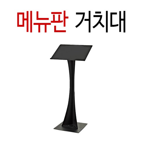 메뉴판스탠드 TOP01