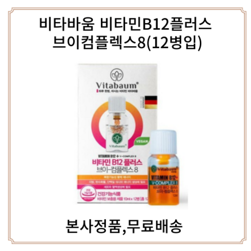 비타바움 비타민B12플러스 브이 컴플렉스 8 (12병입 12일분), 10ml, 12개