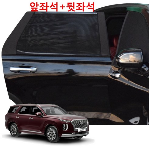 팰리세이드장기렌트 - 팰리세이드 앞좌석+뒷좌석 전용 차박 모기장 차량 용 햇빛가리개 방충망 캠핑 용품 준비물 세트 국내생산, 블랙