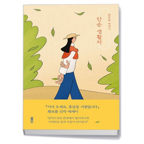 단순 생활자