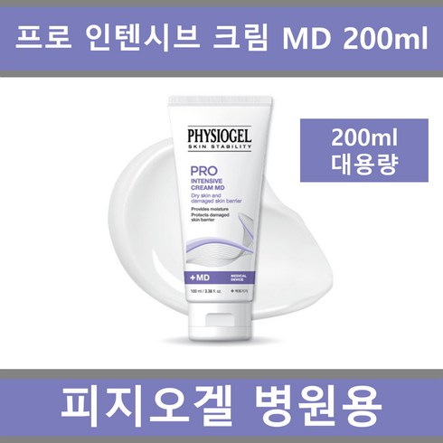 크림 MD 180g - (병원용 #가성비 #대용량) #피지오겔 스킨 스테빌리티 프로 인텐시브 크림 MD 200ml 재생 보습 정품 온가족, 1개