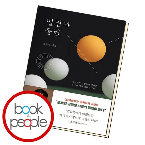 떨림과울림 - 떨림과 울림 도서 책, 없음