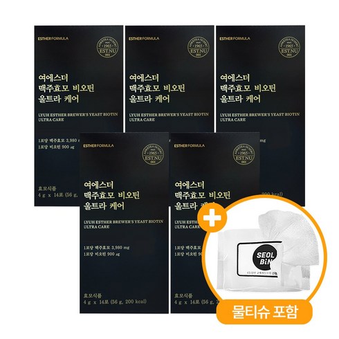 여에스더 맥주효모 비오틴 울트라 케어 9박스 - [깜짝할인 + 설빈 사은품] 여에스더 맥주효모 비오틴 울트라 케어 56g + 설빈 물티슈 증정, 5박스