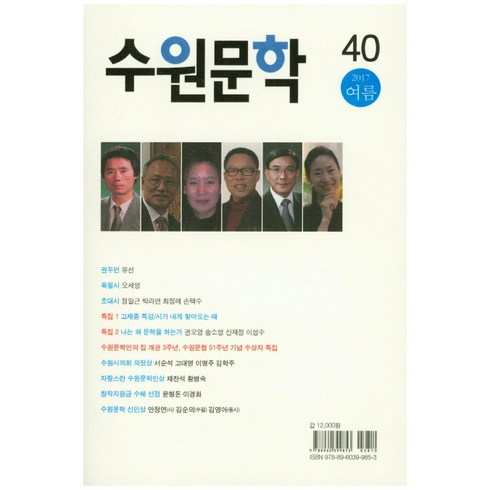 수원문학(2017 여름), 고요아침, 편집부