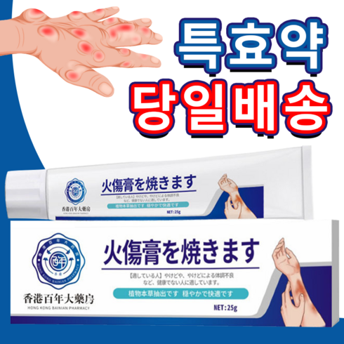 화상연고 - [화상병원추천] 화상연고병원용 신속한치료 1도화상/2도화상/얼굴 화상 HM0041, 2개, 25g