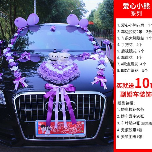 웨딩카장식 웨딩카 세트 웨딩리무진 대여 꾸미기 끌기, V