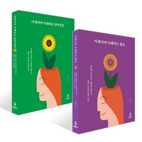 이제서야이해되는불교 - 이제서야 이해되는 불교 + 반야심경 세트, 불광출판사, 원영 저