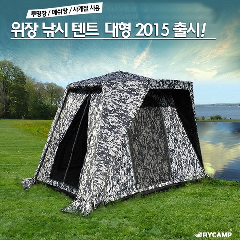 트라이캠프텐트 - [트라이캠프] FO-2015MW(MP) 위장낚시텐트.결로현상보완 신형버전!!, FO-2015MW(MP) 위장 낚시텐트