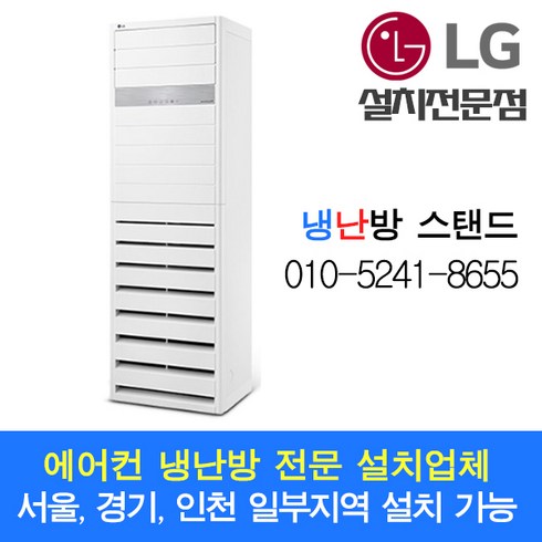 LG 냉난방 인버터스탠드 PW0603R2SF 15평 18평 23평 30평 36평 40평 63평 80평 기본설치비 별도 다른평형/타브랜드 문의가능(빠른 설치 친절 상담), PW0723R2SF(18평)