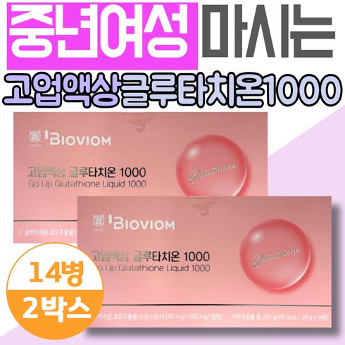 홈쇼핑 중년 여성 고업액상 글루타치온 히알루론산 앰플 위바이옴 1000 L시스테인 엘시스테인 글루타티온 클루타치온 프리미엄 밀크세라마이드 우유단백질