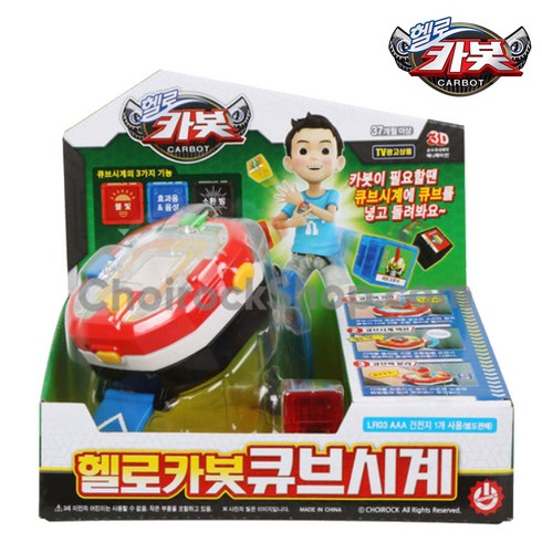 헬로카봇 큐브시계, 단품