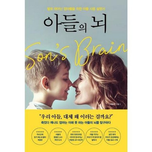 아들의 뇌 / 포레스트북스, 단품없음