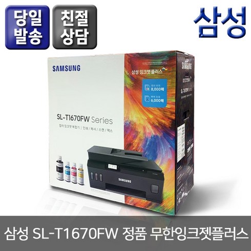 삼성전자 잉크젯 플러스S 빌트인 복합기 SL-T1670FW