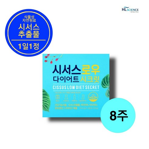 [시서스] 로우 시크릿 다이어트 (700mg*28정), 8주 (2박스)