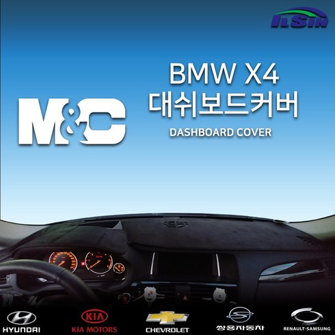 bmw x1 데쉬보드카본 - BMW X4 (13~17) 대쉬보드커버, HUD-없음/센터스피커-있음, 스웨이드원단+블랙라인