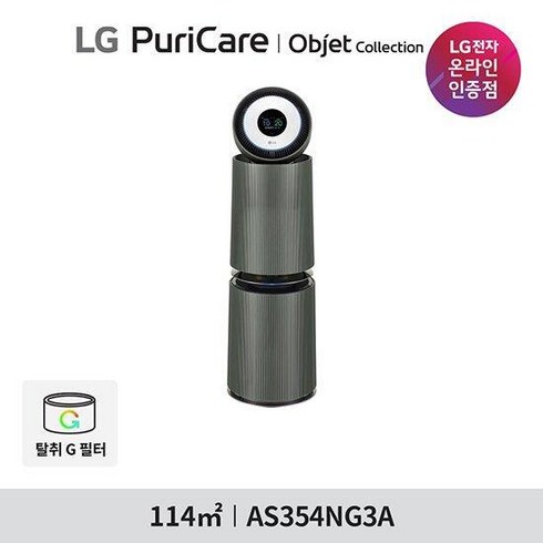 as354ns3a - LG 퓨리케어 오브제컬렉션 360 공기청정기 UV살균 AS354NG3A, 단품