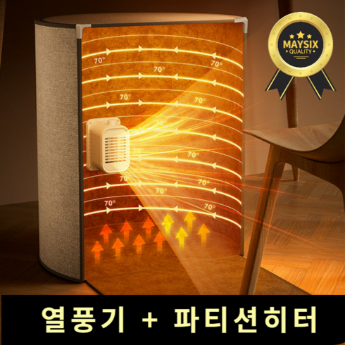 2023년 가성비 최고 파티션히터 - 메이식스 파티션히터 원형 발난로 접이식 전기 히팅패드 담요증정 온도조절