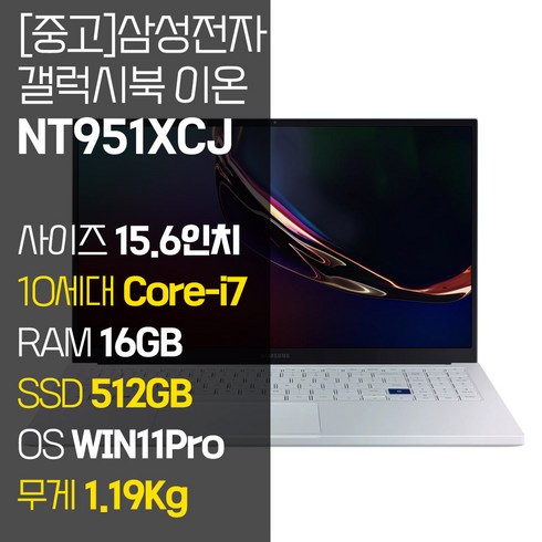 삼성 갤럭시북 이온 NT951XCJ 인텔 10세대 Core-i7 RAM 16GB NVMe SSD 512GB~1TB 탑재 윈도우11설치 1.19KG 초경량 중고 노트북, WIN11 Pro, 512GB, 아우라 실버