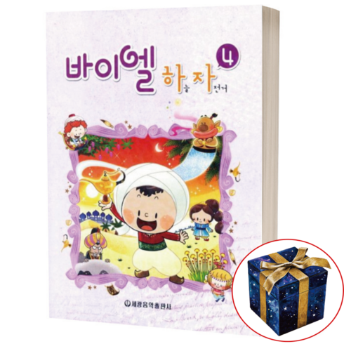 바이엘 하늘 자전거 1 세광 피아노 교본 교재 책, 4